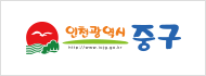인천 중구