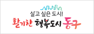 인천 동구