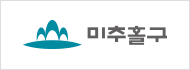 인천 미추홀구