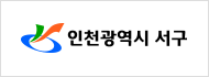 인천 서구