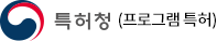 특허청(프로그램특허)