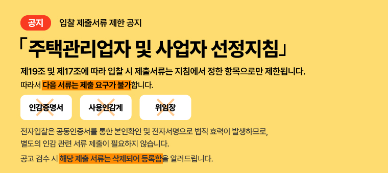 입찰 제출서류 안내