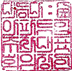그림입니다.

원본 그림의 이름: 도장-입대회.jpg

원본 그림의 크기: 가로 217pixel, 세로 214pixel

사진 찍은 날짜: 2015년 07월 14일, 오후 3:45