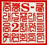 그림입니다.

원본 그림의 이름: CLP000017982f29.bmp

원본 그림의 크기: 가로 255pixel, 세로 255pixel