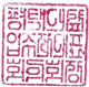 그림입니다.

원본 그림의 이름: clip_/upload/tender/20190513/image001.jpg

원본 그림의 크기: 가로 197pixel, 세로 197pixel